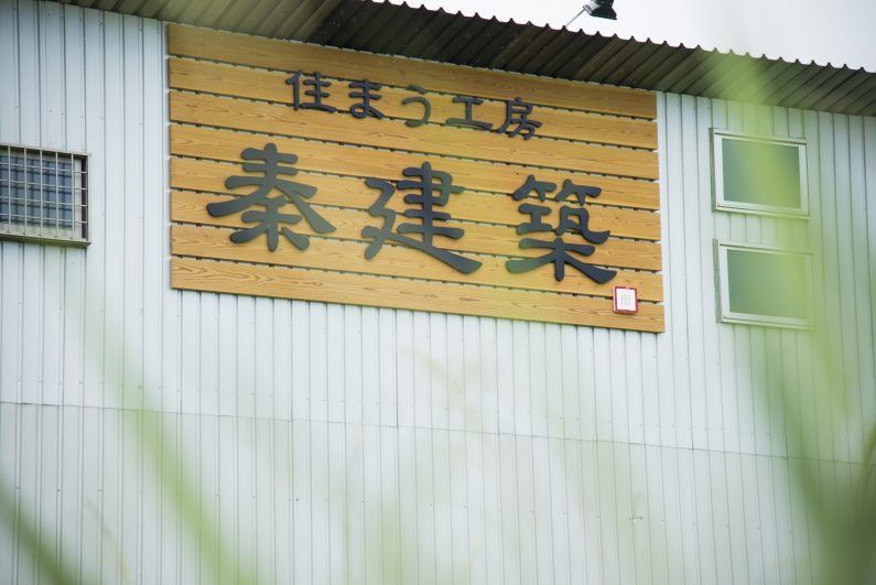 看板を新調・奈良県産の杉を使い心機一転新たな気持ちで