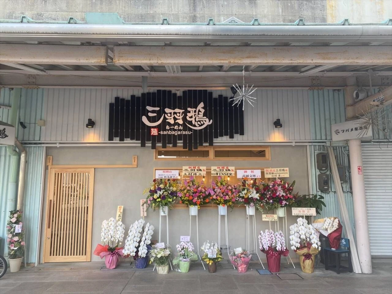 三羽鴉　2号店様